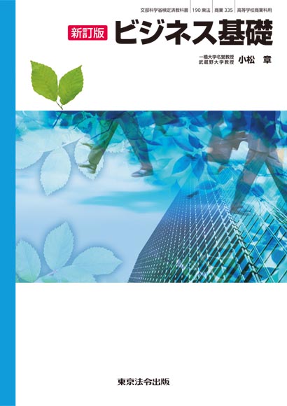 商業334　ビジネス基礎 指導書 商業334 ビジネス基礎 指導書