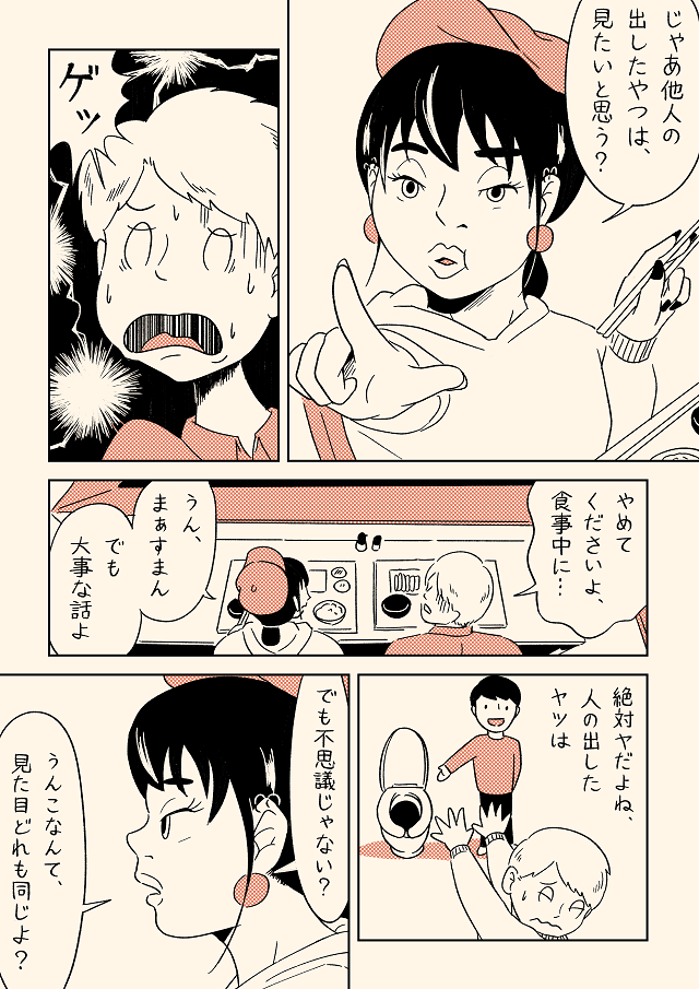 ゾワワの神様 第4話「C名さん」