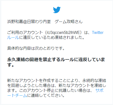 Twitterアカウントが凍結されました - 浜野和嘉の旦那様の一発逆転人生