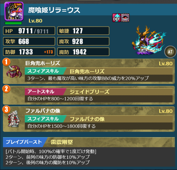 御三家編成　リラ＝ウス（雷震剛堅）