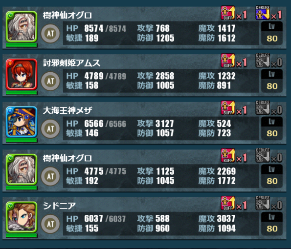 レア　アムス・オグロ編成