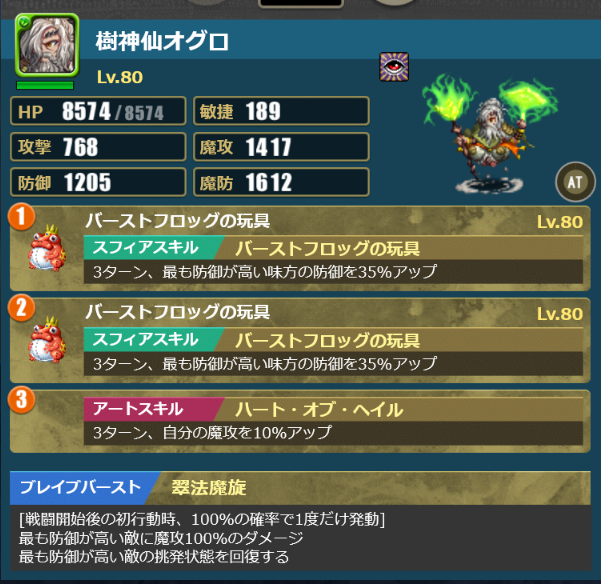 時計編成　オグロ