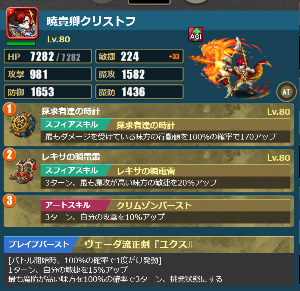 時計編成　クリストフ（ヴェーダ流正剣「ユクス」）