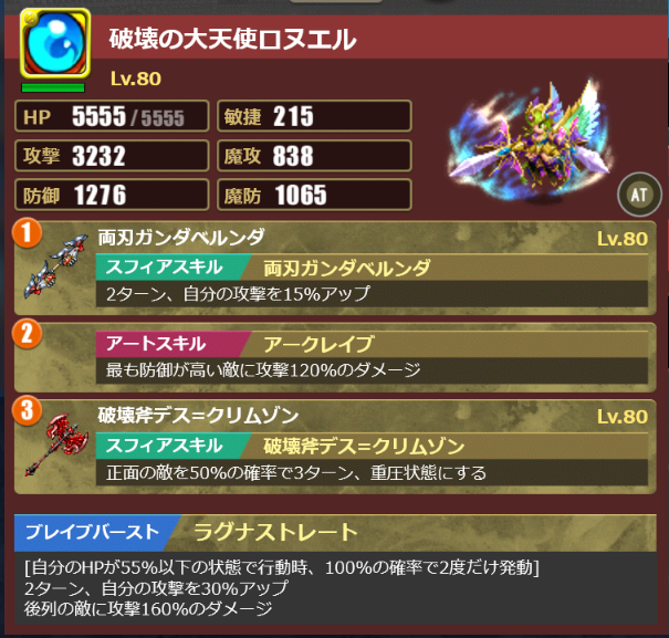 レア　呪霊・絶牙編成　ロヌエル（ラグナストレート）