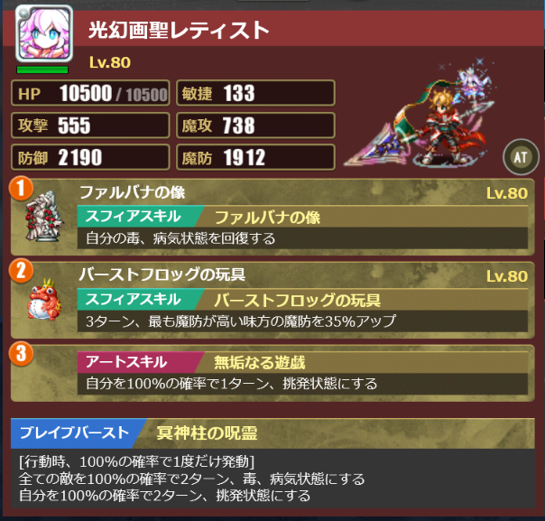 レア　呪霊・絶牙編成　レティスと（冥神柱の呪霊）