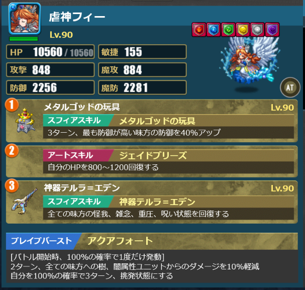 アレサ・マシモ編成　フィー（アクアフォート）