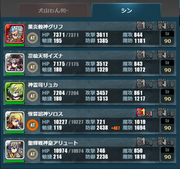 エピック　軍神・闘武編成