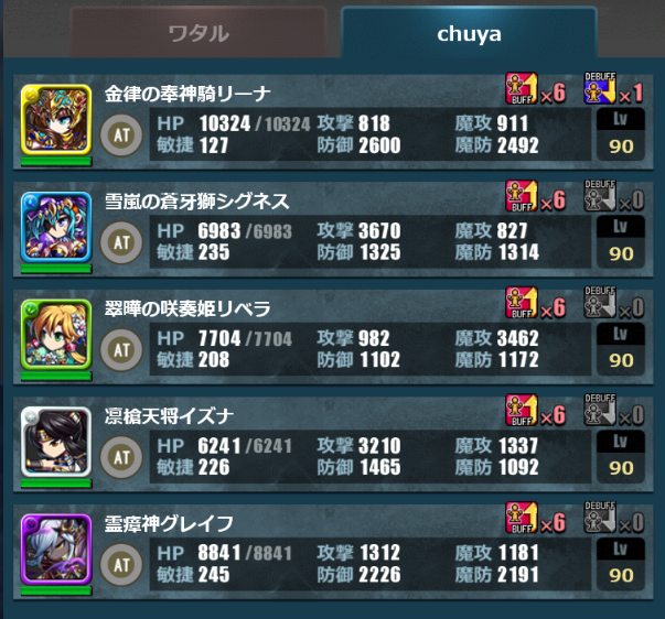 エピック　列攻撃BB編成