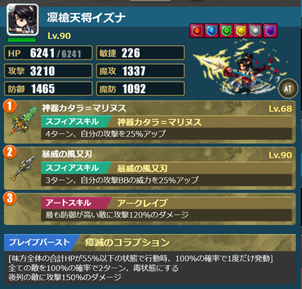 列攻撃BB編成　イズナ（瘴滅のコラプション）