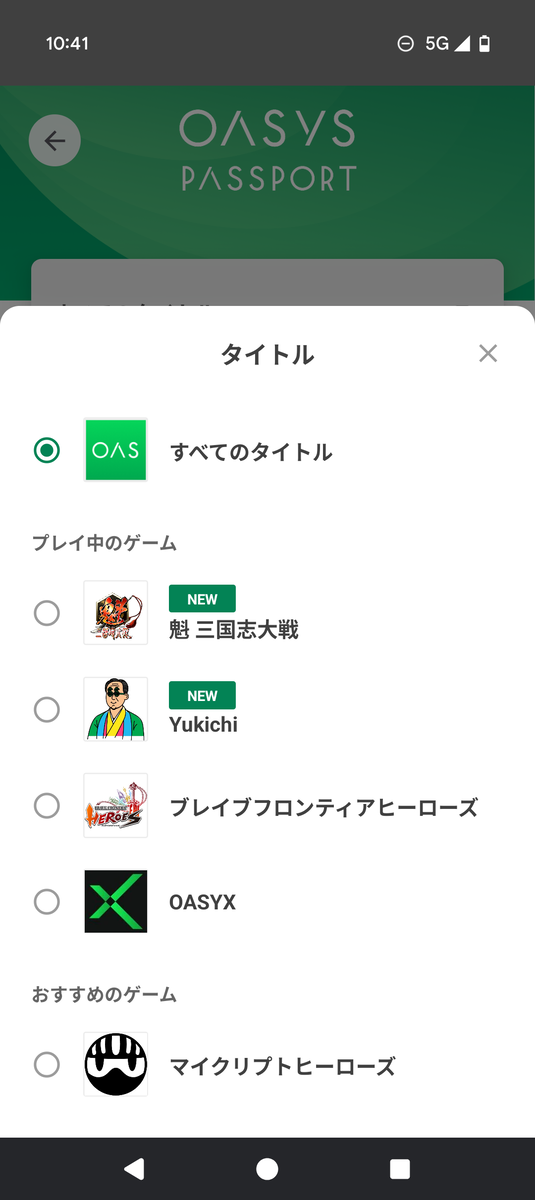 Oasys Passport ゲーム連携イメージ