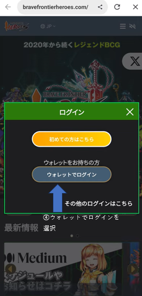 ブレヒロ ログイン方法選択