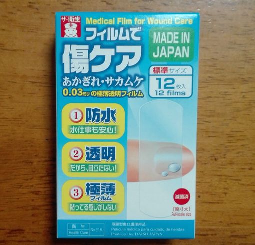 ダイソー フィルムで傷ケア のもうひとつの使い方 Hosoboso