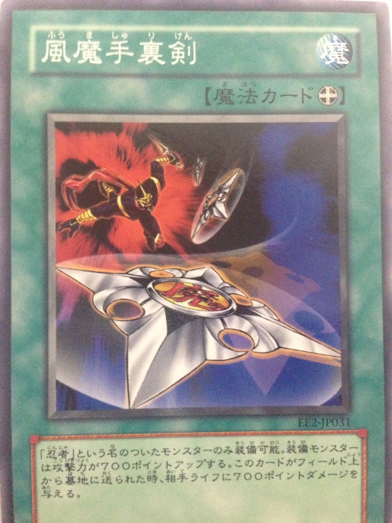 遊戯王 大逆転クイズデッキ ②風魔手裏剣 - 遊戯王ってなんだっけ