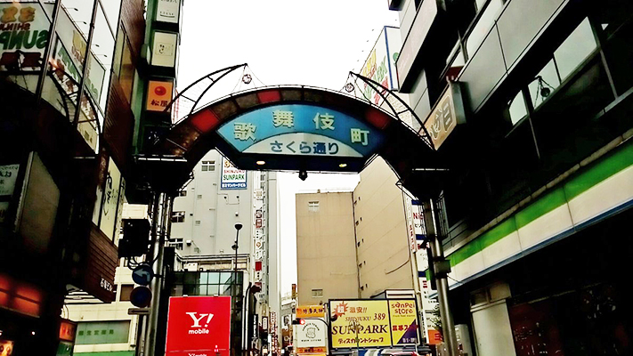 ぼったくりに注意 客引きはカスだ 歌舞伎町が過激に 昭和56年生まれの生き様日記