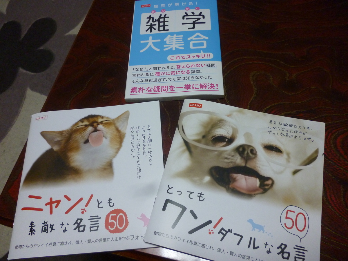 ダイソーに売ってある名言の本を買って見た 100円とは思えない完成度なのでびっくりしたのだ ハマサンス コンプリートライフ