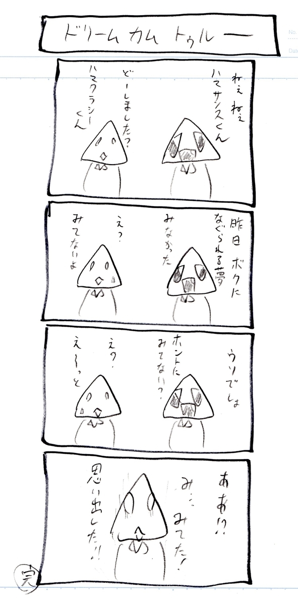 f:id:hamasansu:20210916234130j:plain