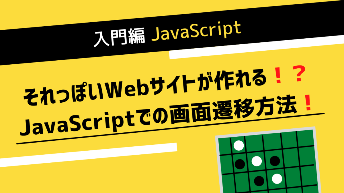 【aタグ href】ボタン押したら画面を遷移する！【JavaScript入門】 hamatakeBlog
