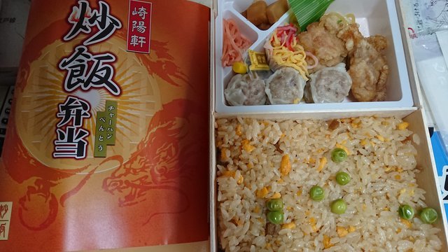 崎陽軒の炒飯弁当