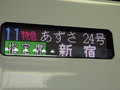 特急あずさ24号 LED表示