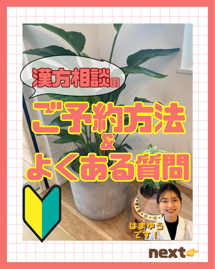 f:id:hamayu_kampo:20250413000838p:image f:id:hamayu_kampo:20250413000838p:image