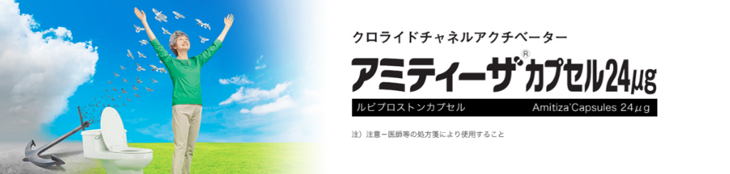 アミティーザカプセルの使い方 副作用への対応について 僻地で陸マイラーの忘備録