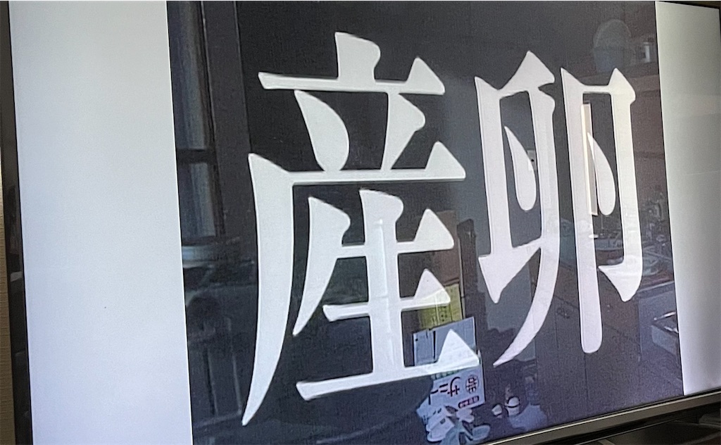 f:id:hamiru0818:20230602203722j:image