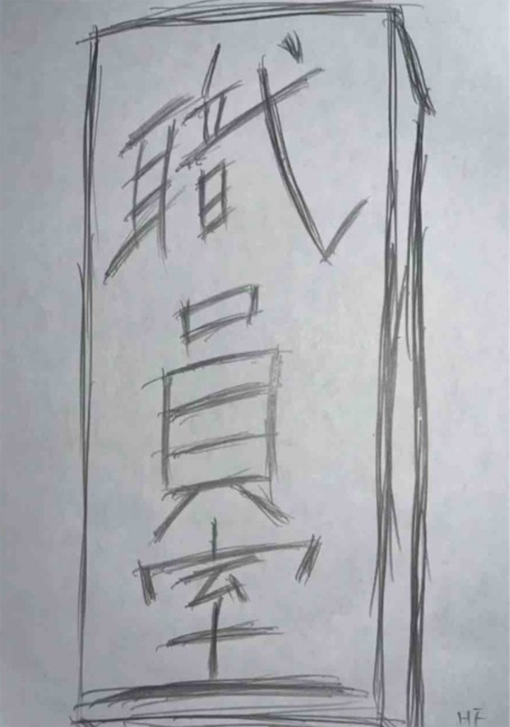 f:id:hamiru0818:20240714221041j:image