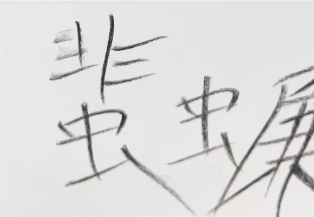 f:id:hamiru0818:20250219003838j:image