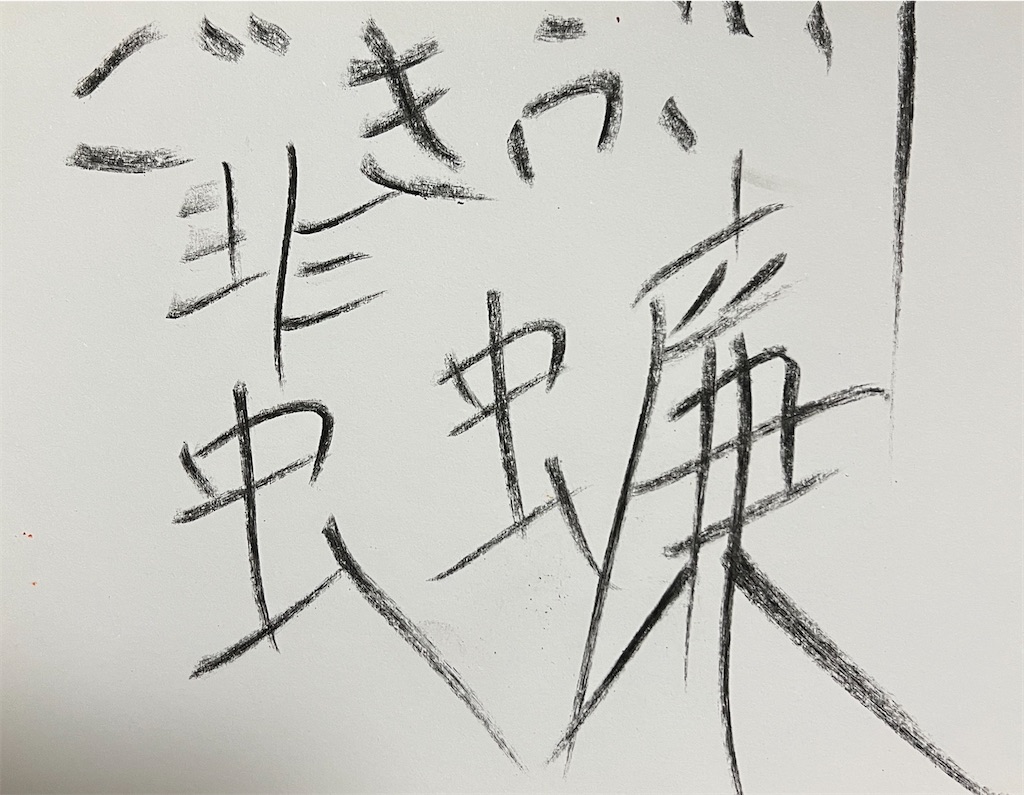 f:id:hamiru0818:20250219003853j:image