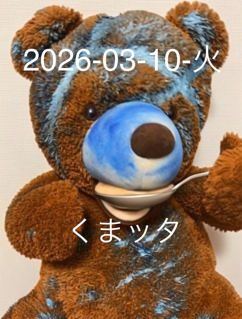 f:id:hamiru0818:20260310000939j:image
