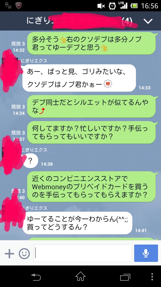 ライン乗っ取られたふりでウェブマネー買ってもらう 一匹のダメ男でも誰かの役にたてたら良い日記