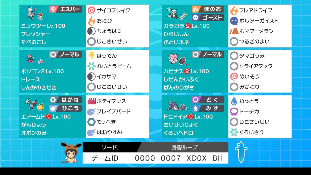 ミュウツループ 最終235位 世界最強のミュウツー使い Hammeredpoke S Diary