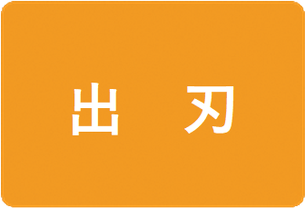 f:id:hamono_matsuo:20191228133803p:plain