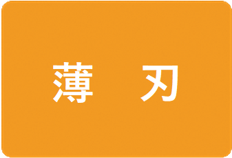 f:id:hamono_matsuo:20191228133814p:plain