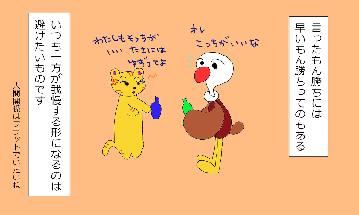 言ったもん勝ちだけど 言うには覚悟と責任が伴う バンザイ時々漫才な日常