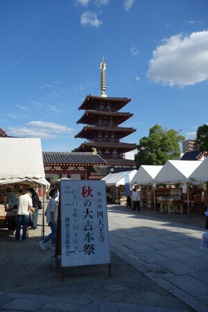 今日という日。四天王寺秋の大古本祭り2024。 - 駄目社員はむの日記