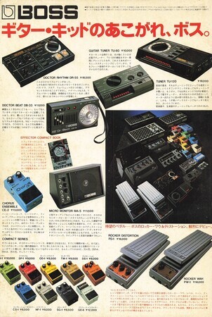 何故にオーバードライブ (1) BOSS OD-1クローンの話。 - 駄目