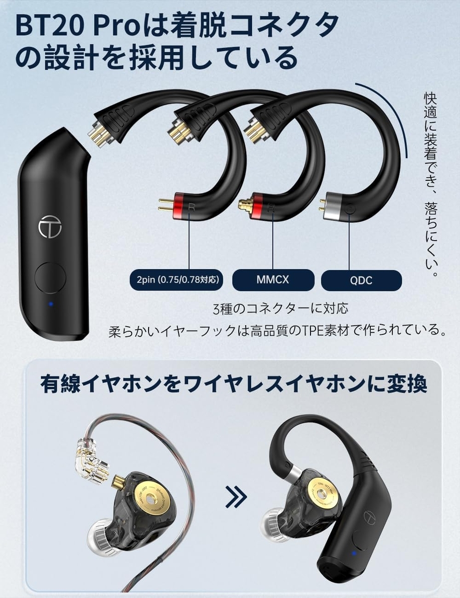 TRN BT20PRO レビュー｜有線IEMをワイヤレス化するBluetoothモジュール