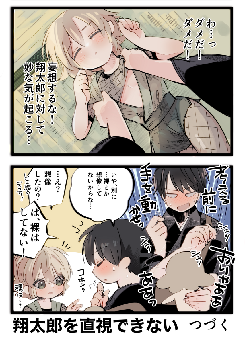 Bl オリジナル 漫画