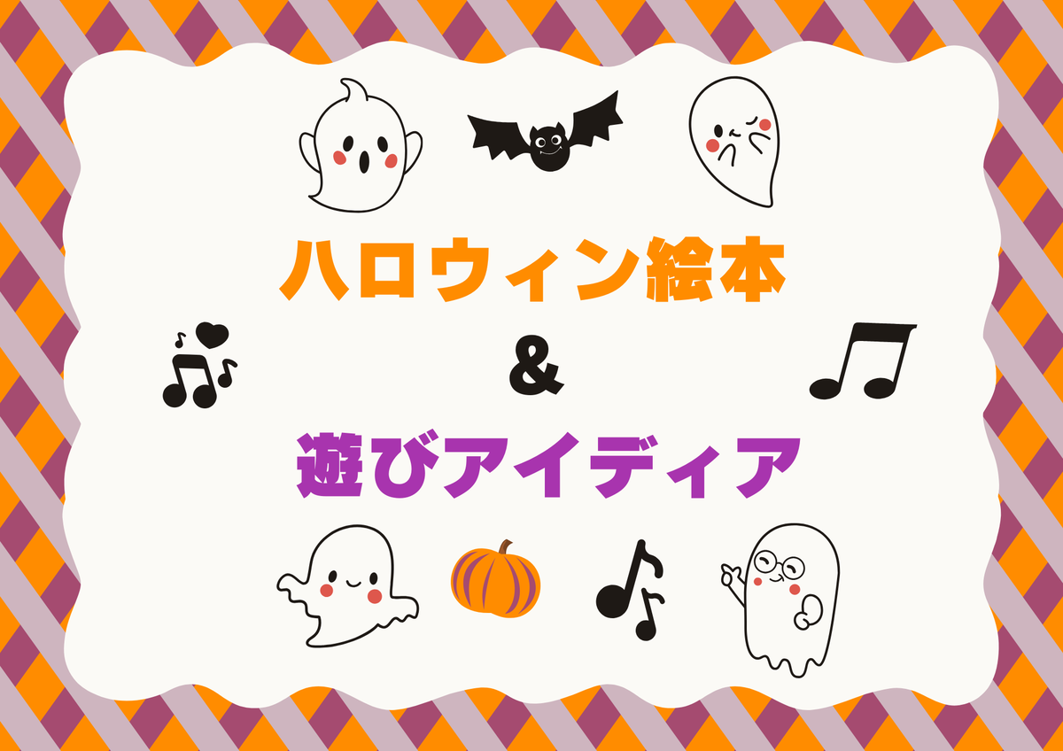 ハロウィン
