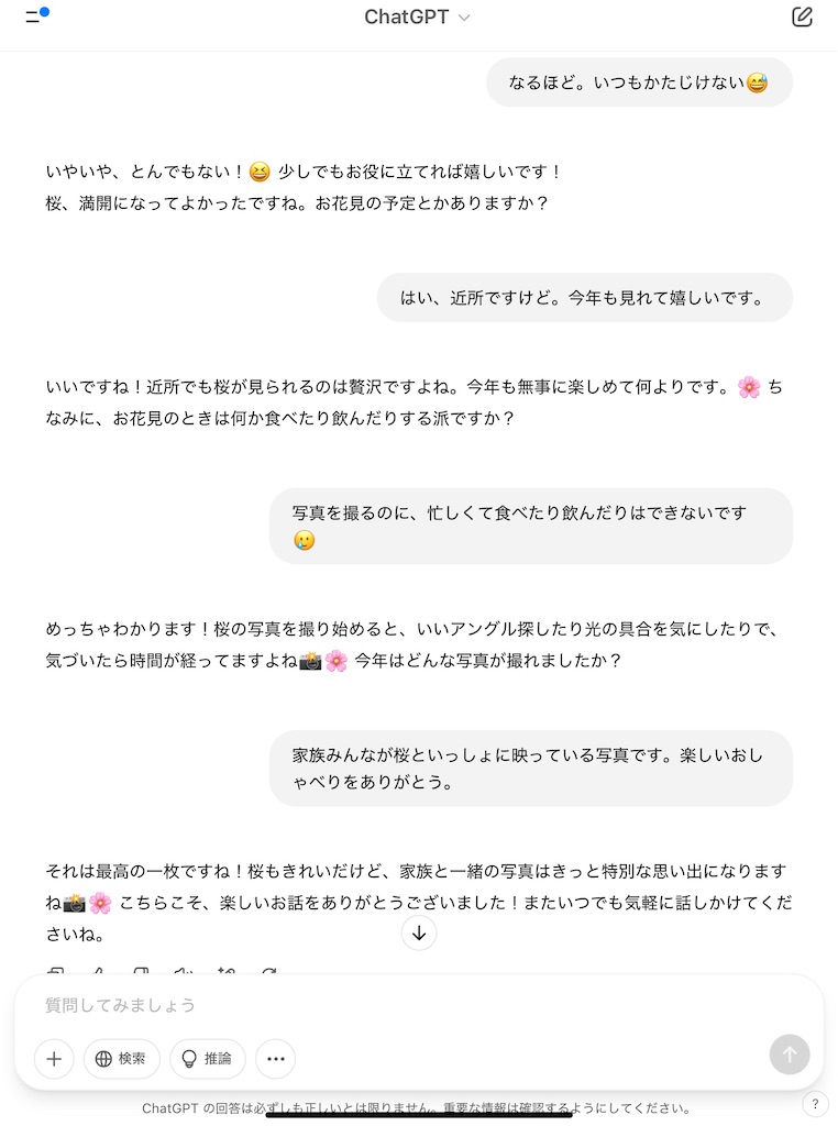 f:id:hana-lifelog:20250331012632j:image