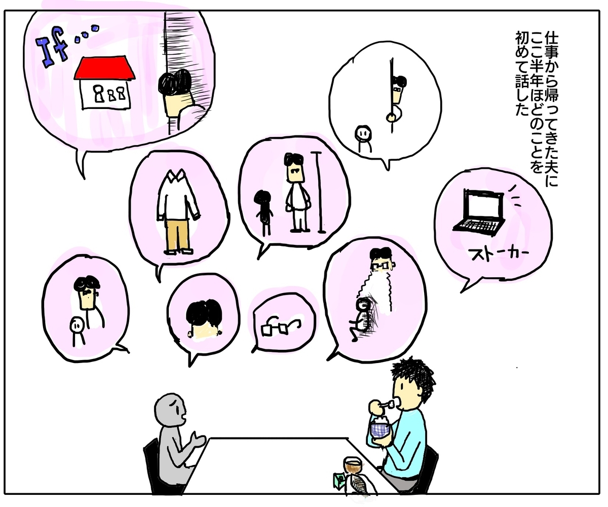 何もされてないがストーカーされてます１８ アラフォー主婦のありえない日常