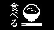 摂食嚥下のイラスト素材一覧です