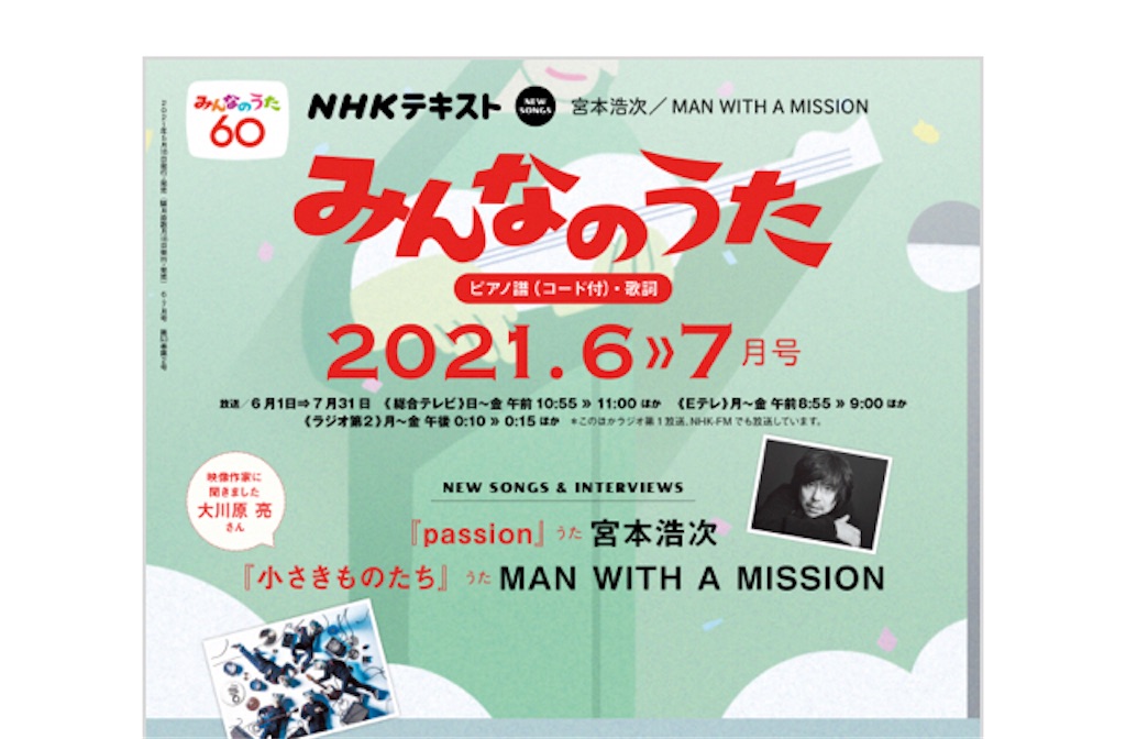 Nhkみんなのうた6 7月 Misc Net 家主hanaの日記