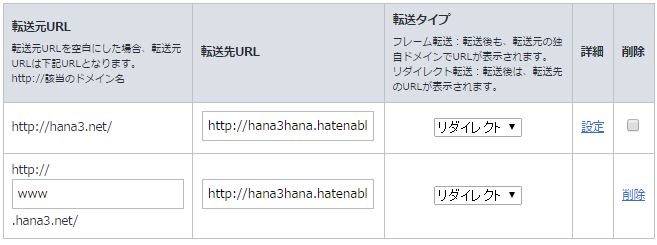 お名前ドットコムURL転送