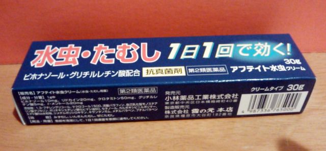 アフテイト水虫クリーム 30ｇ 小林薬品工業 雪の元本店