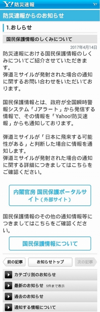 国民保護情報のしくみについて