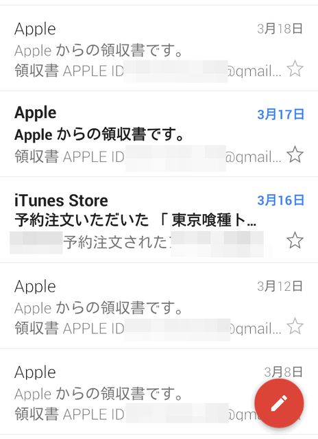 Appleからの領収証