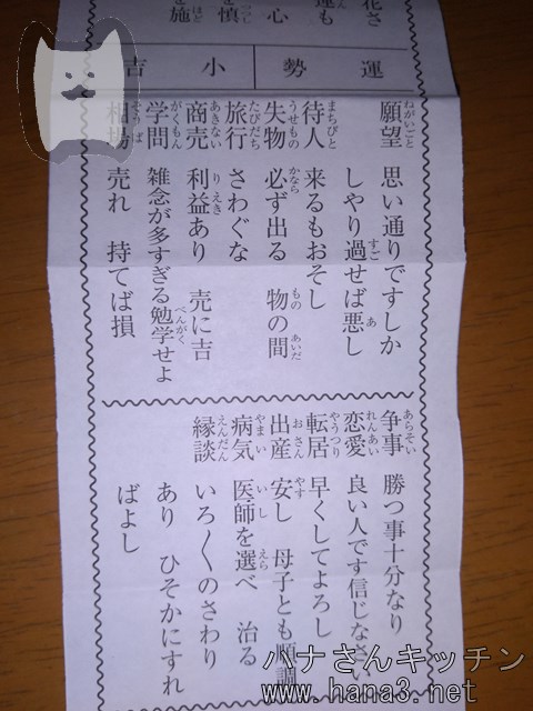 19年のおみくじは小吉でした ハナさんキッチン