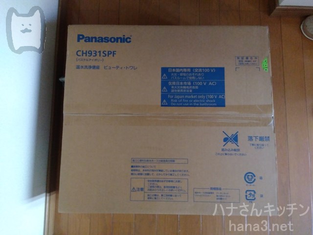 PanasonicビューティートワレCH931SPF